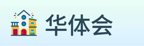 华体会 logo